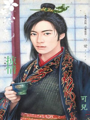 cover image of 冰山女王萬萬歲